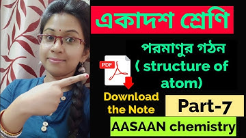 একাদশ শ্রেণি ll Class 11 ll পরমাণুর গঠন ll Part 7 ll BY PAYEL MAM