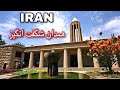 همدان قسمت اول Iran Hamadan 