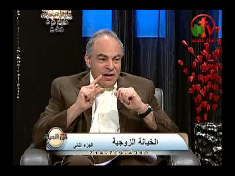 Marital infidelity (Part 2) | الخيانة الزوجية (جزء 2)