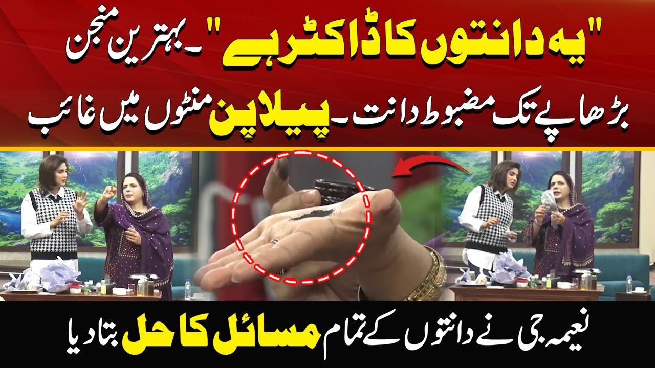 Natural Way Of Teeth Whitening | TreatmentTo Strengthen Your Teeth | Morning With Fiza