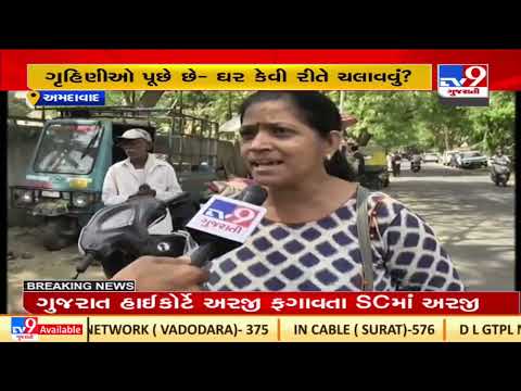 Ahmedabad : Housewife fumes over constant price rise of basic amenities |TV9GujaratiNews