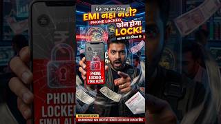 EMI नहीं भरी तो फोन LOCK? 😳|| #RBI #EMI #PhoneLock #FinanceNews #TechNews #IndiaNews #shorts #viral