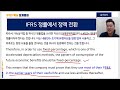 IFRS상 정률법에서 정액법으로 전환한 이유- IFRS 핵심 회계영어