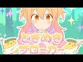 15歳/ときめきブローカー-歌ってみた-