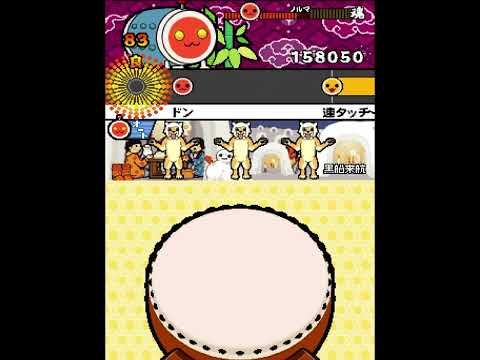 [太鼓の達人DS1]黒船来航 ふつう オート [キャプチャ]