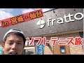 【ソフトテニス】frattoにふらっと行ってきました【宮城県仙台市】