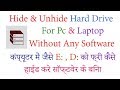 How To Hide PC/Laptop Hard Drive In Hindi/Urdu (Without Software)