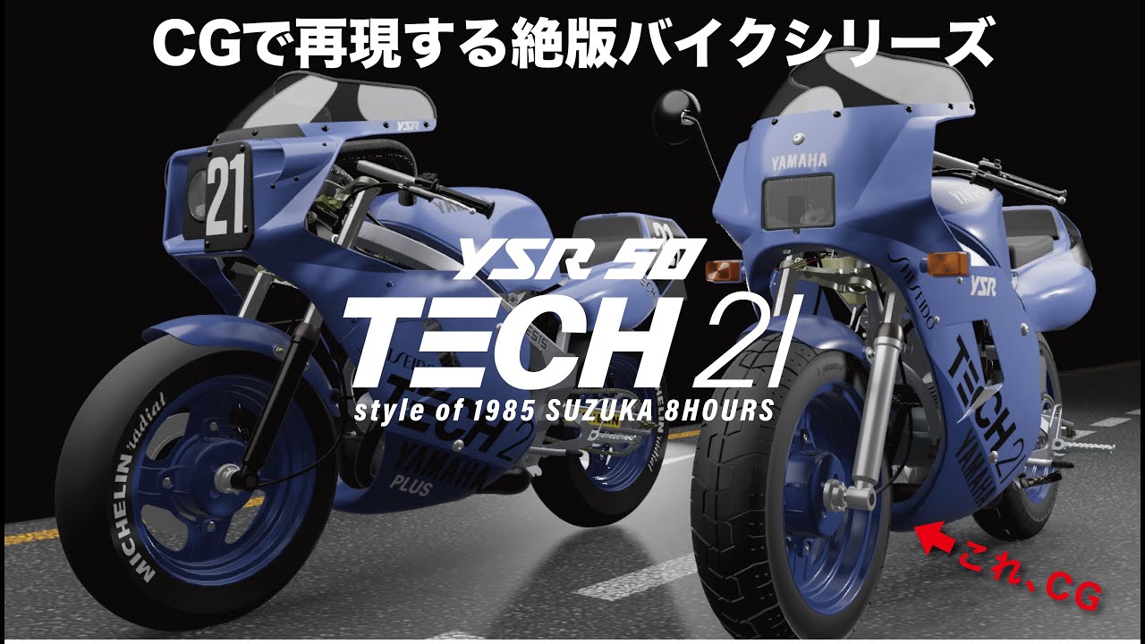 完全自作！”YSR50 TECH21”を3Dで再現する - YouTube