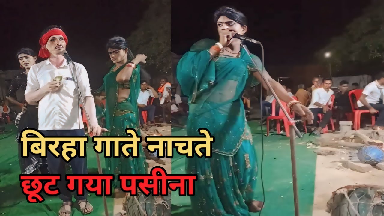 न्यू बिरहा के साथ नचनिया भी गजब के | new birha video - YouTube