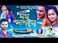 Ki maya lagaiya gela  mamun hasan  new music 2022  ma music  bd 