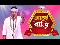 Ango bari     fakir shahabuddin  bangla new song  folk song  folk fusion  mytv