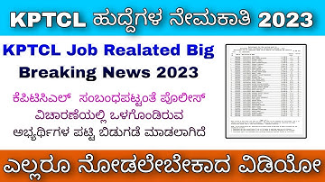 KPTCL Junior Assistant Related Update 2023 In Kannada | Police Enquiry For Suspected List