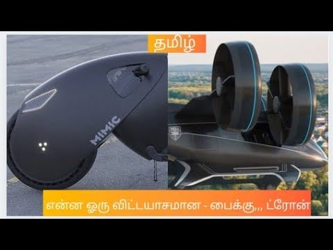 UNBELIEVABLE VEHICLE AND GADGETS / நம்ப மூடியாதியாதடு (TOP TECHS TAMIL)