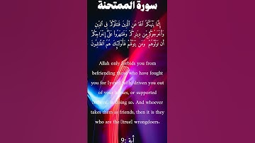سورة الممتحنة من الأية 9 الى 9