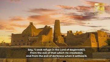 المعوذات - الإخلاص والفلق والناس – بتلاوة نجدية جميلة