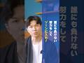誰にも負けない努力をしてゾーンに入れ！ #マーケティング #フリーランス #起業