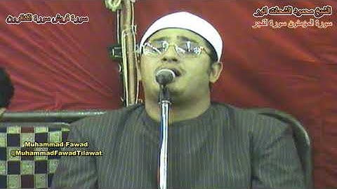 Mahmood Shahat | Surah Mu'minun Surah Fajar | الشيخ محمود الشحات انور | سورة المؤمنون سورة الكافرون