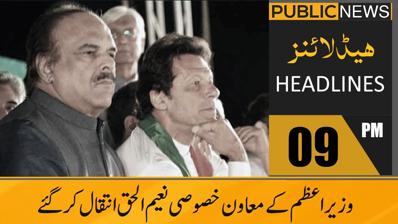 Naeem ul Haque passed away | Public News Headlines | 09:00 PM | 15 February 2020