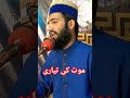 موت کی تیاری