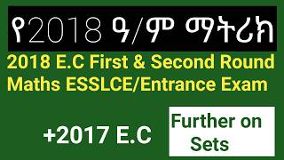 2018/2026 ESSLCE/Entrance Exam #maths #set #entrance #2026