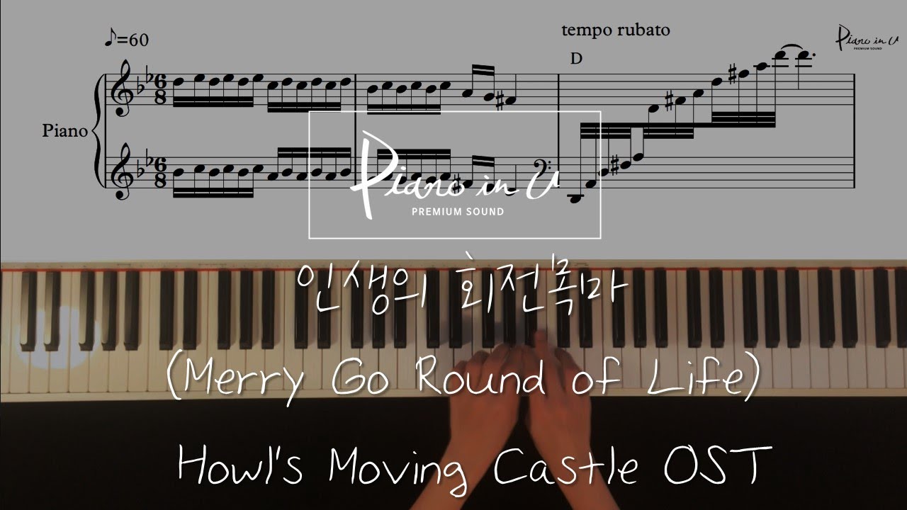 인생의 회전목마 (Merry Go Round of Life)- Howl's Moving Castle OST/Piano cover/Sheet