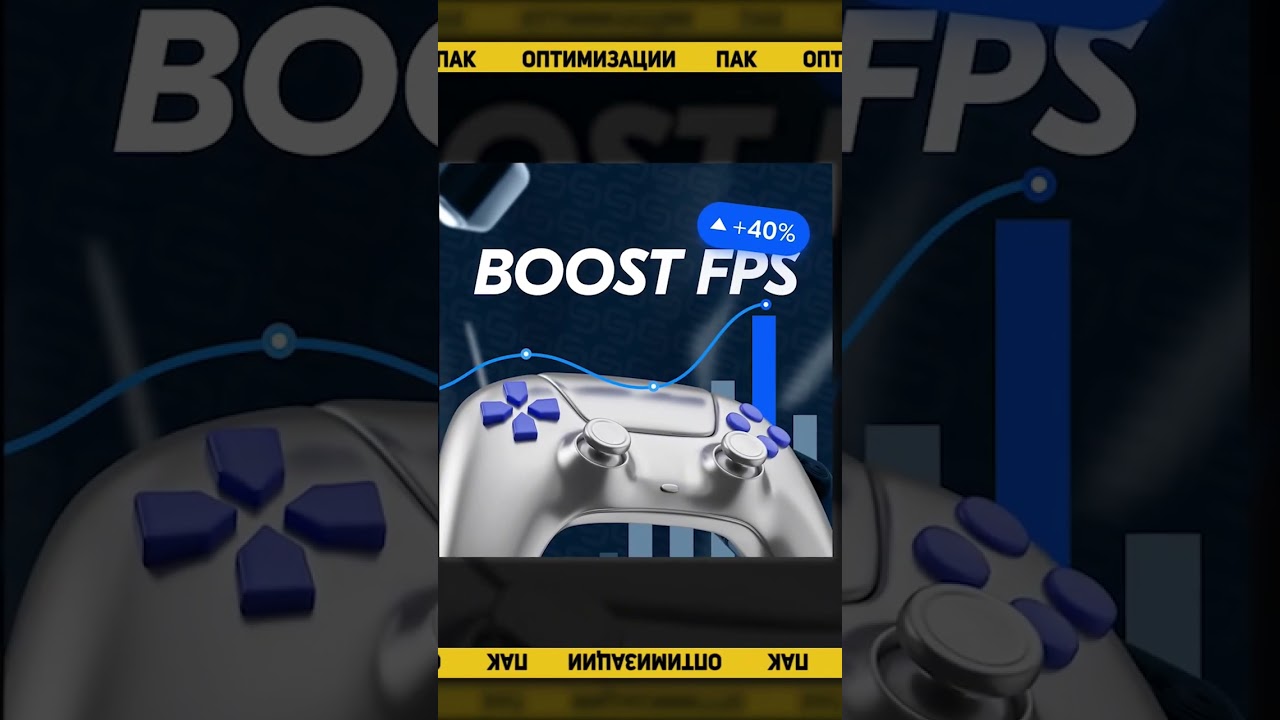 +120 ФПС в Доте 2 за 10 секунд😱