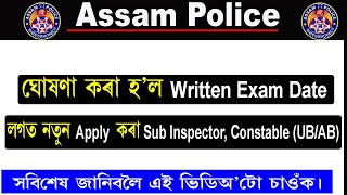 Assam Police Written Exam Date 2022 || Assam police New Update 2022