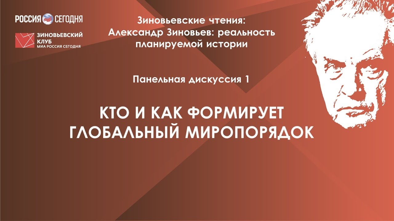 А а зиновьев биография. Зиновьев философ.