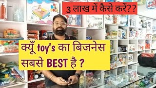 toy's business, toy's shop business, how to start toy's and stationery business @BUSINESSDOST screenshot 1