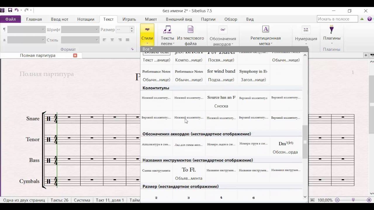 Sibelius 6 Презентация Знакомство С Программой