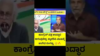 #subscribe Me On @namma_kesari_pade #youtube #karanatakapolitics #ranganna #congress #bjp #viral