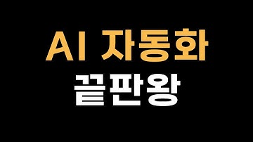 이제 챗지피티는 가차없이 버려야 될것 같습니다. (ft. FlowithOS)