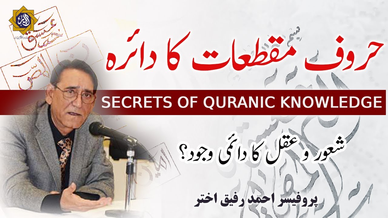 Haroof e Muqatteaat, Quran and Intellect | Professor Ahmad Rafique ...