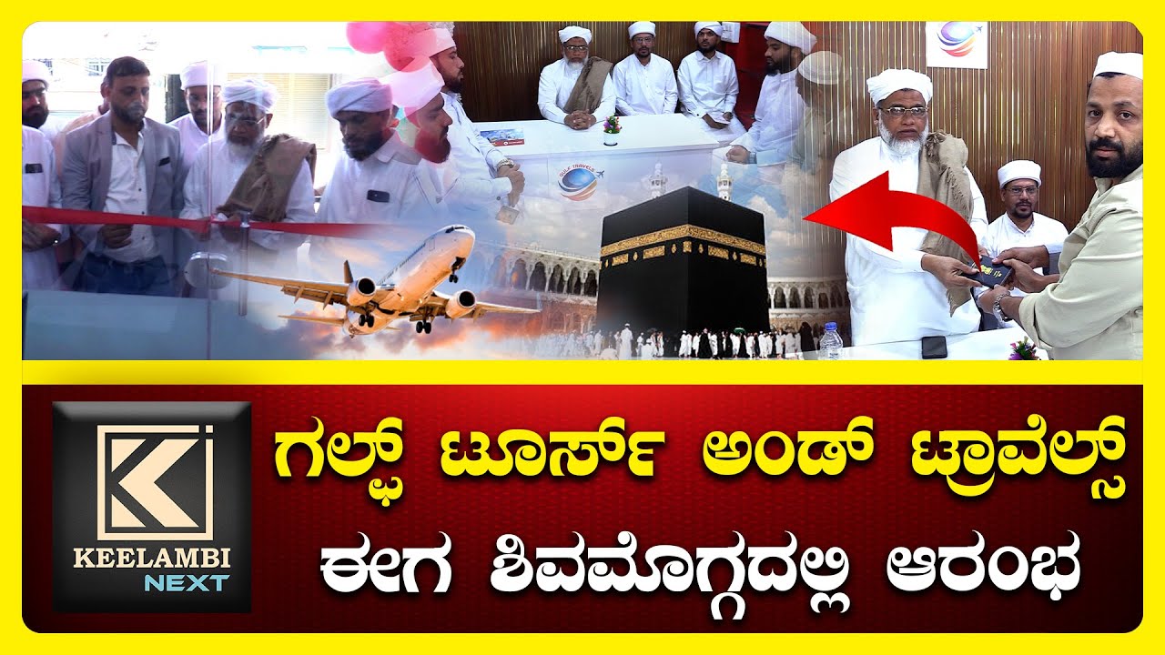 Gulf Tours and Travels Shimoga New Branch Opening 