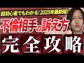 【完全解説】不倫相手に不貞慰謝料を請求するために初心者が知るべき4ステップ