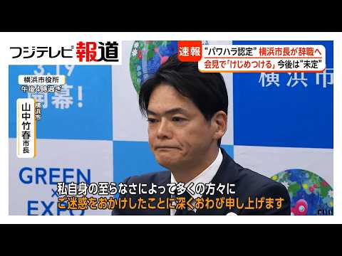 Yokohama Mayor Takeharu Yamanaka to Resign Following Workplace Harassment Findings Over "Useless"...