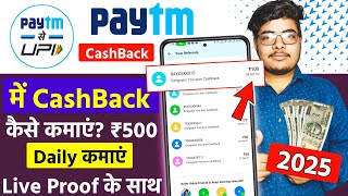 Paytm Se Cashback Kaise Kamaye | Paytm Me Cashback Kaise Milta Hai screenshot 3