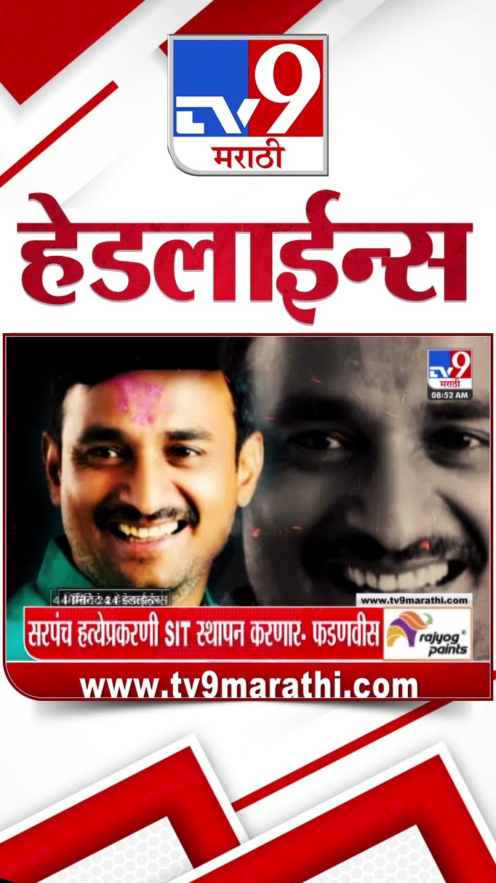 Tv9 Marathi News Top Headline Today 16 December 2024 4 Minutes 24 Headline Maharashtra Politics