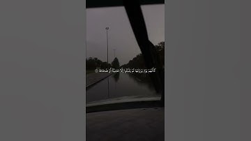 يسألونك عن الساعة ايان مرساها 💫🌧 #سورة_النازعات #القرآن_الكريم