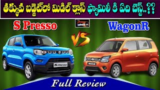Maruti 's S Presso vs Wagon R| Detailed Comparison | Which One Is Best to Buy | Speed Wheels Channel