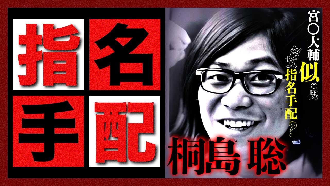 Youtube Video Statistics For 指名手配犯 街でみかけるこの宮川 輔似の男は何故指名手配されているのか Noxinfluencer