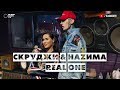 Скруджи & НАZИМА — Real One (Репортаж о создании песни)