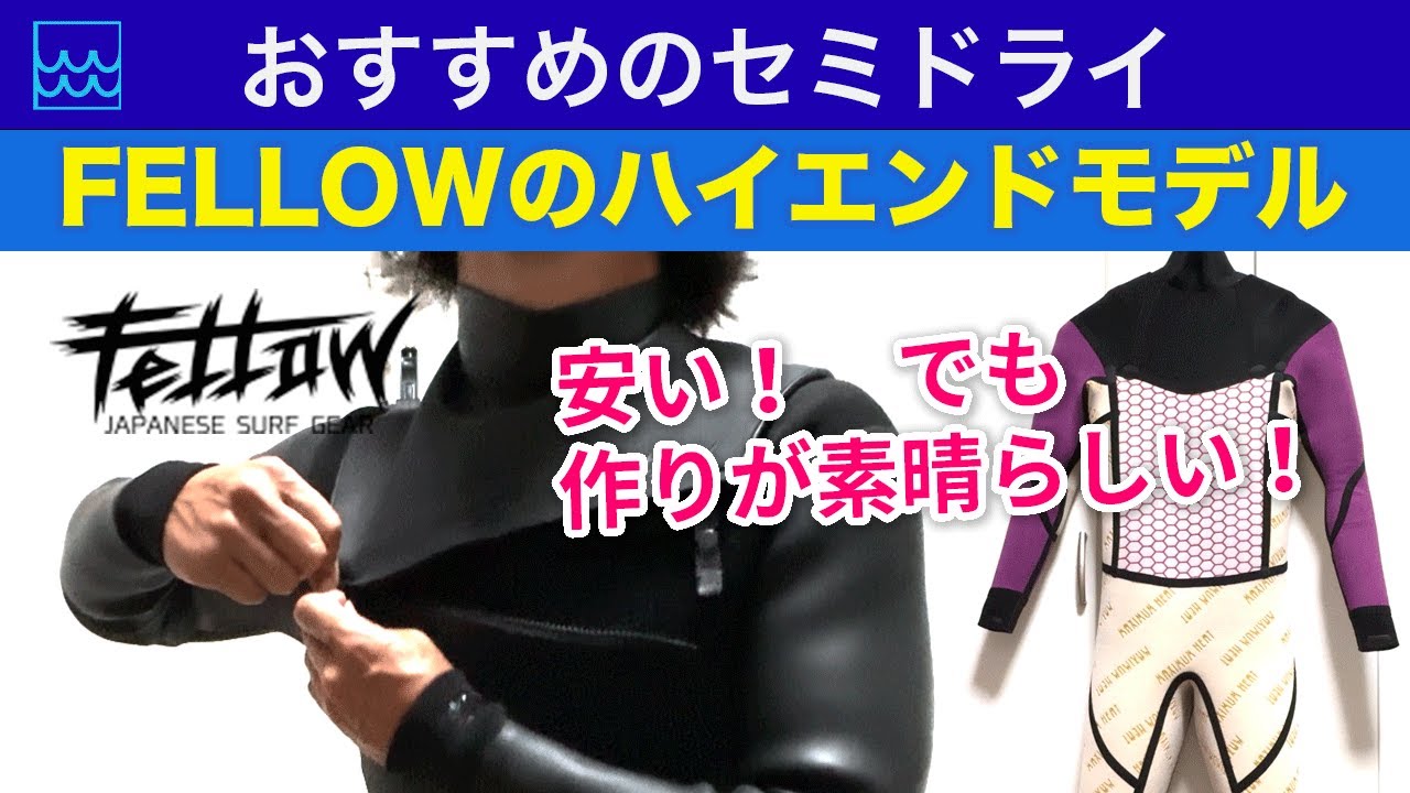 Fellow セミドライスーツ 黒 FELLOW 【限定感謝セール品】FELLOW セミドライ ウェットスーツ