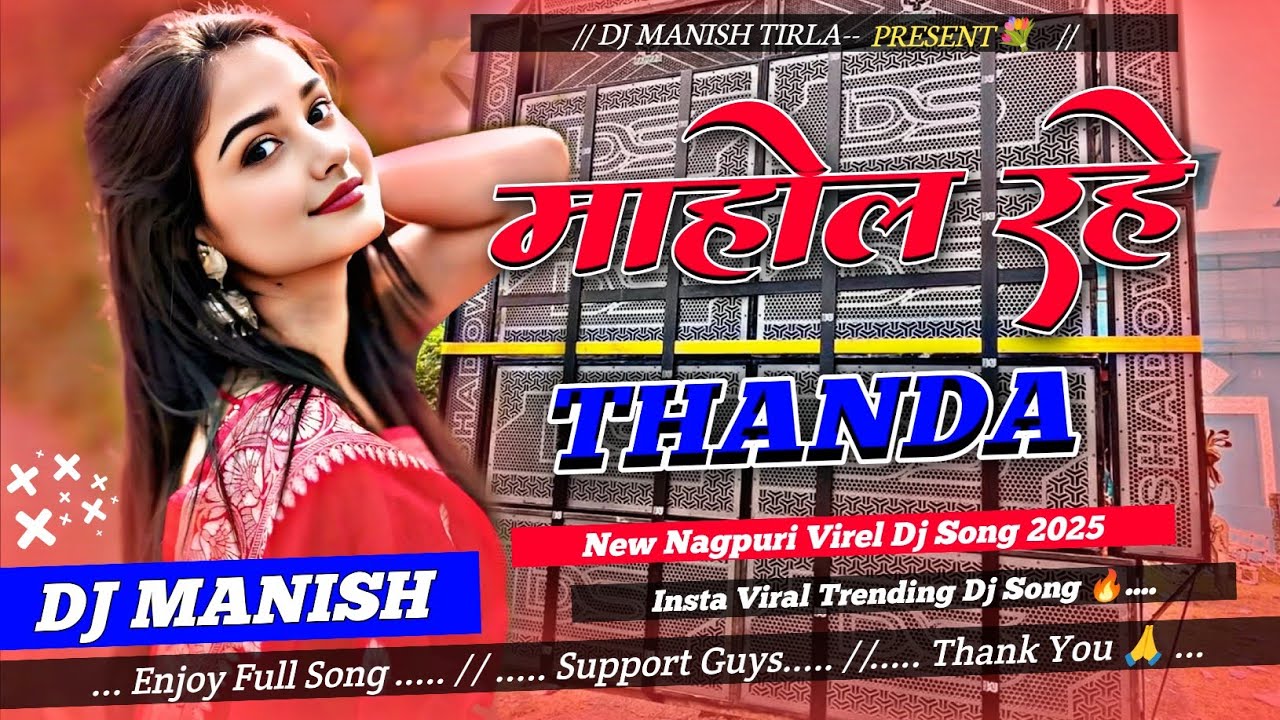 Mahol Rahe Thanda 💞😘 || New Nagpuri Virel Dj Song 2026 || Insta Viral Dj Song DJ MANISH TIRLA 