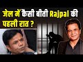 Rajpal Yadav की पहली रात जेल में, अधिकारियों से भावुक बातें