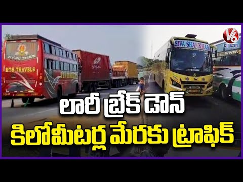 Two-Lane Traffic Jam on NH 65 near Gundrampally | Nalgonda | V6 News - V6NEWSTELUGU