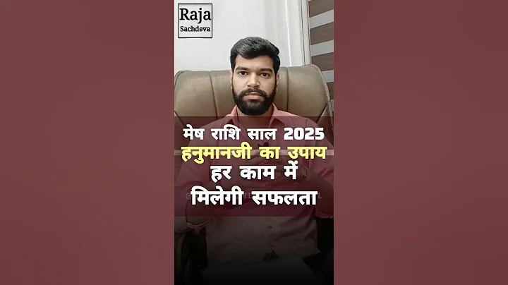 Mesh (Aries) Rashifal 2025 upay Yearly Horoscope 2025 मिथुन राशिफल उपाय Raja Sachdeva #aries #mesh