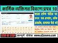FORMET 10 UPADATE ON SHALA DARPAN// शाला दर्पण पोर्टल पर प्रपत्र 10 अपडेट  कैसे करे ?