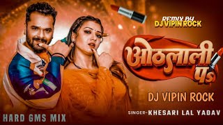 Marta Dewar Othalali Pe [ HARD GMS MIX ] #khesarilalyadav​ new song | new bhojpuri song dj remix RDX