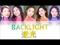 Produce 创造101《 逆光 Backlight 》 (認聲+歌詞 Color Coded CHN|ENG|PIN)